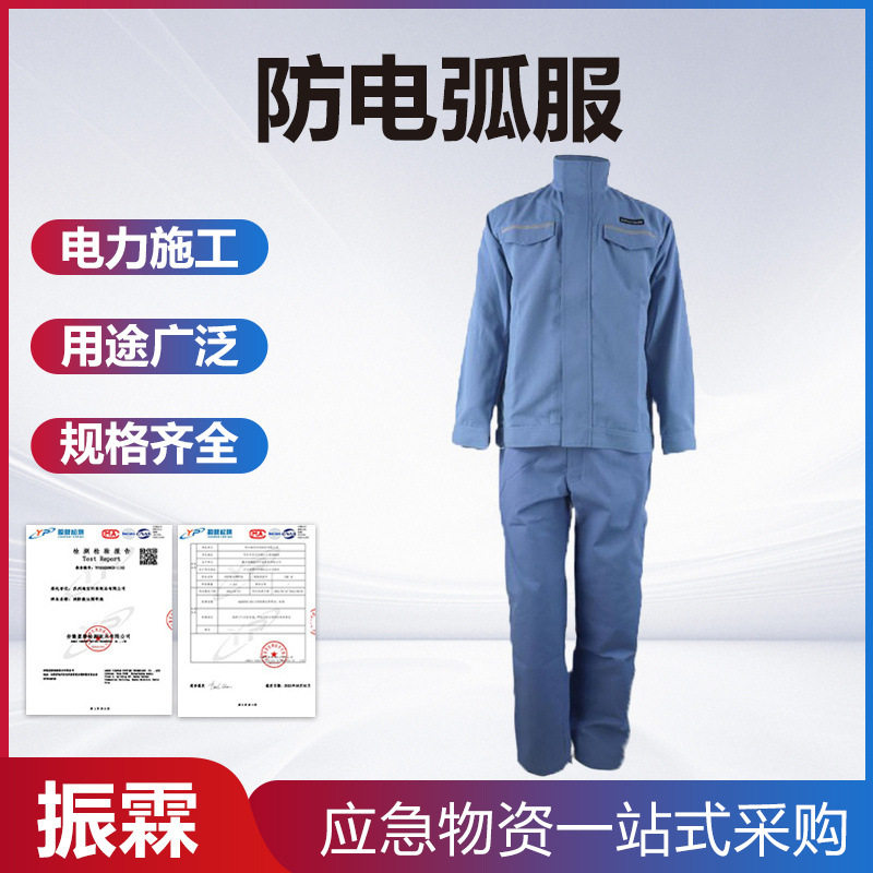 高压作业防电弧工作服电力检修分体式绝缘工作服多用途隔热阻燃服