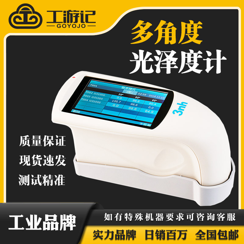 3nh三恩驰光泽度仪NHG268三角度光泽度测量计HG60S油漆涂料测光仪