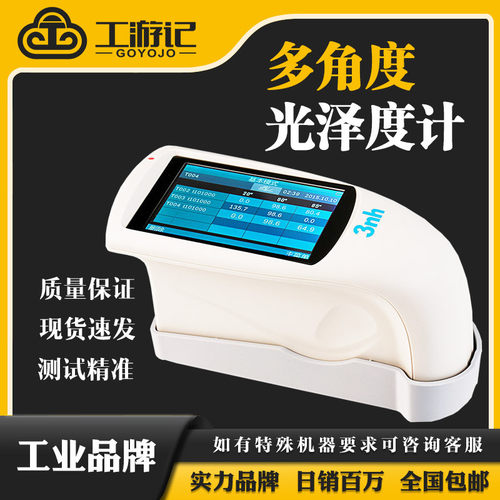 3nh三恩驰光泽度仪NHG268三角度光泽度测量计HG60S油漆涂料测光仪