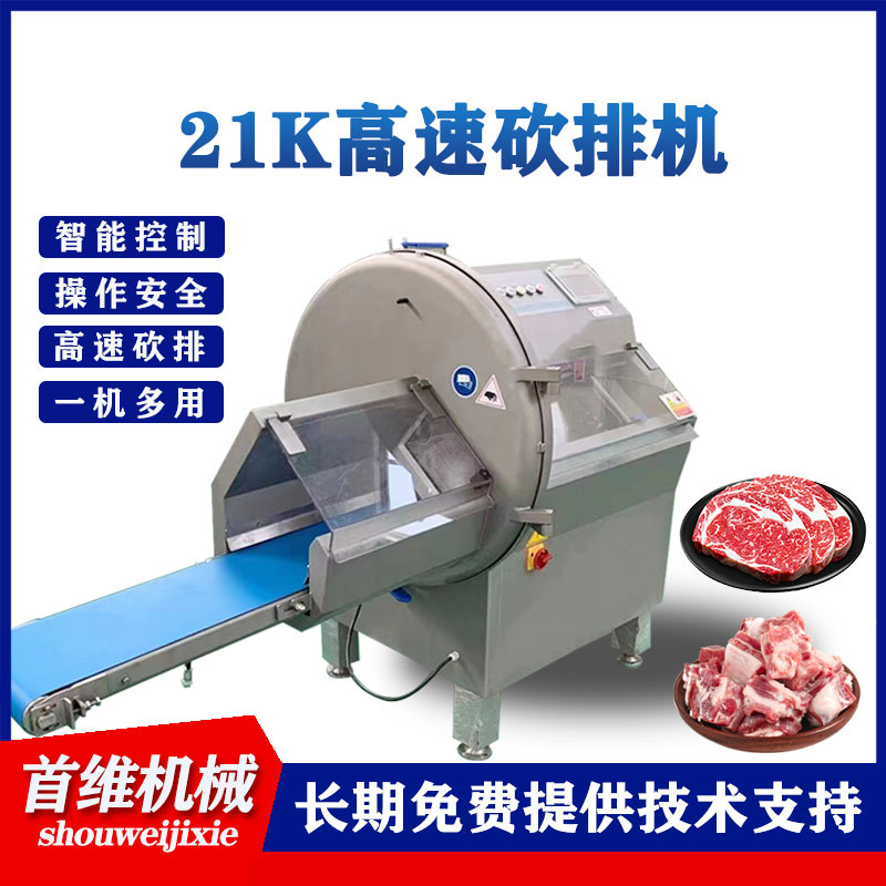 商用预制菜肉制品深加工切片机 砍排机 牛排羊排自动送料砍排机