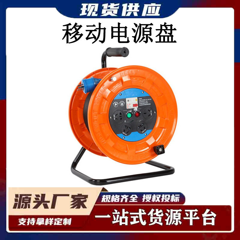 220V移动式插座拖线盘带过热保护移动电缆盘便携式移动电源盘