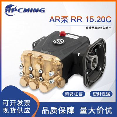 意大利AR RR 15.20C配电机高压清洗机洗车机泵头陶瓷柱塞泵高压泵