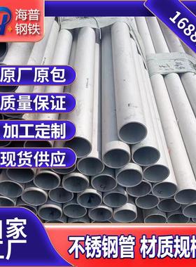TP304/316L/321/310S/2205/2507/904L不锈钢管无缝管不锈钢焊管