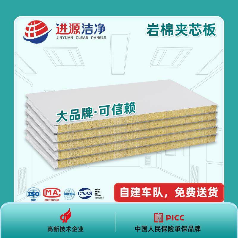源头工厂包送货岩棉夹芯板净化车间隔墙岩棉彩钢板A级防火净化板,基础建材,屋顶装饰瓦,淘宝优惠券,粉丝福利购,淘宝优惠卷