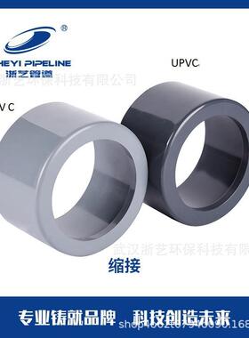 CPVC 缩接 补芯 卜申 浅灰Φ355-315 ZHEYI 浙艺 生产加工