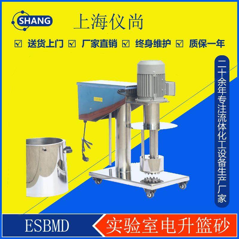 ESBMD-2.2 电动升降 实验室篮式研磨机 砂磨机 色浆研磨机,机械设备,研磨机,淘宝优惠券,粉丝福利购,淘宝优惠卷