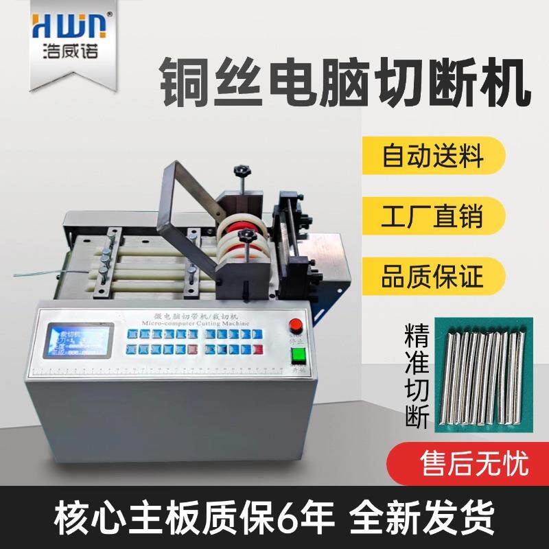 全自动铜丝电脑切割机小型不锈钢铁丝网切片机金属焊带钨丝切带机