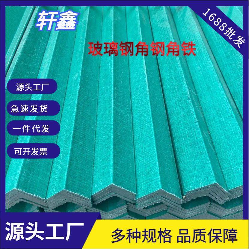 玻璃钢纤维角钢 玻璃钢拉挤型材角钢 绝缘L角钢FRP角铁现货优惠,基础建材,玻璃钢格栅板,淘宝优惠券,粉丝福利购,淘宝优惠卷