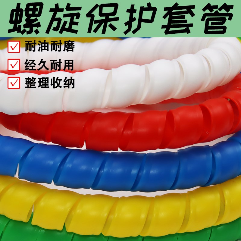 PP加厚螺旋保护套5米耐磨手动缠绕液压油管洗车水管胶Y管绕线收纳