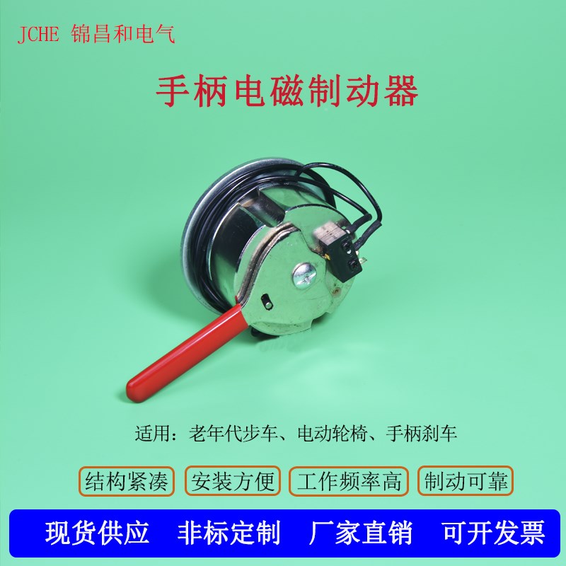 带手柄老年代步车电磁制动刹车器残疾人电动轮椅断电W刹车制动开