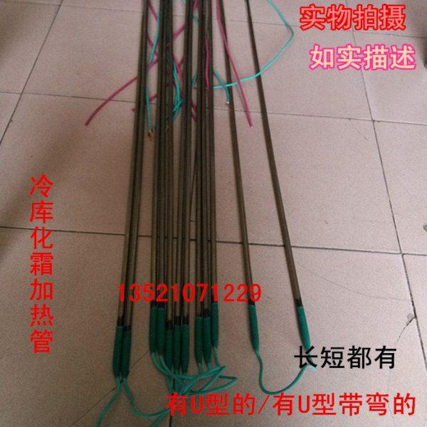 冷库除霜加热管 冰柜除霜电热管 电加热管 25元/米长短都有,五金/工具,电热带,淘宝优惠券,粉丝福利购,淘宝优惠卷
