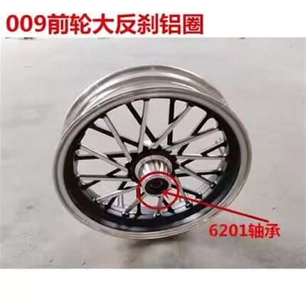 深远009电动车oA7A8A9前碟刹盘前轮大反刹铝圈