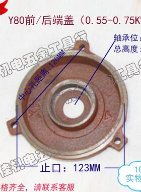 0卧式0电动机075Y系列84W加厚盖盖  Y55配件W电机-平国标 端