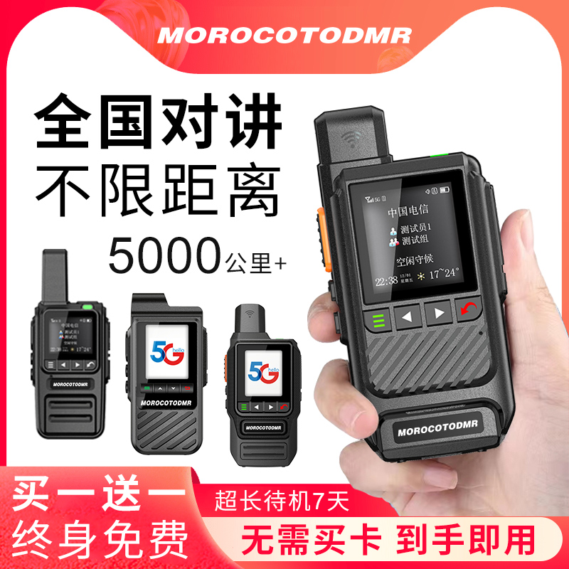 买一送一摩托全国对讲机户外50公里F手持机插卡公网车队迷你小型