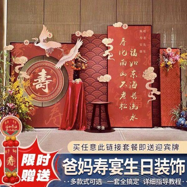 老人寿宴生日装饰场景布置长辈60岁过寿70祝寿星80大寿kt板背景墙,节庆用品/礼品,装扮布置套餐,淘宝优惠券,粉丝福利购,淘宝优惠卷