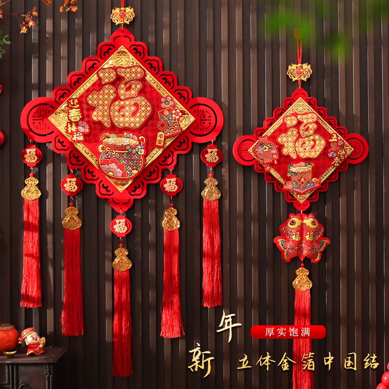 中国结挂饰客厅高档大号p福字挂件2025新款玄关背景墙春节新年装
