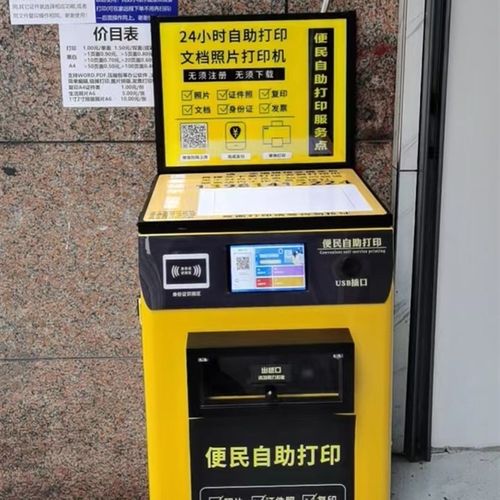 触摸款共享打印i终端自助打印代收银身份识别远程自取打印户外防