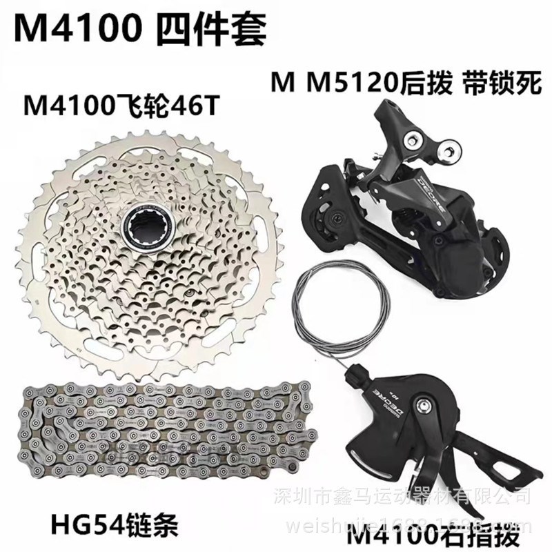 M4100右指拨M5120后拨M4100-46齿C飞轮HG54链条M7100刹车M5100牙
