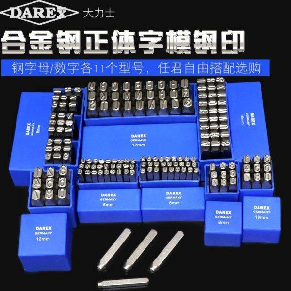 大力士进口钢印数字字母冲钢字码钢字模中文英文号码冲子模具打字,五金/工具,其它工具,淘宝优惠券,粉丝福利购,淘宝优惠卷
