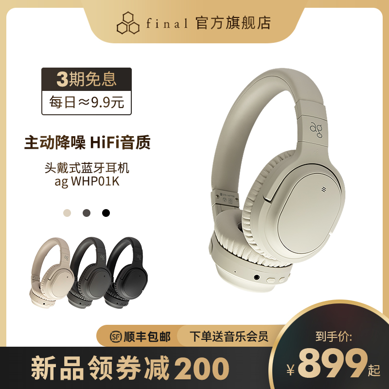 Final ag WHP01K头戴式ANBC主动降噪消无线蓝牙电竞游戏专用麦耳