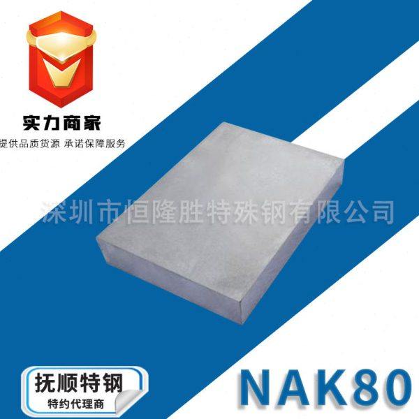 抚顺特钢NAK80塑胶模具钢 P20 718 S136 M333模具钢材  圆棒钢板,畜牧/养殖物资,特种养殖设备,淘宝优惠券,粉丝福利购,淘宝优惠卷