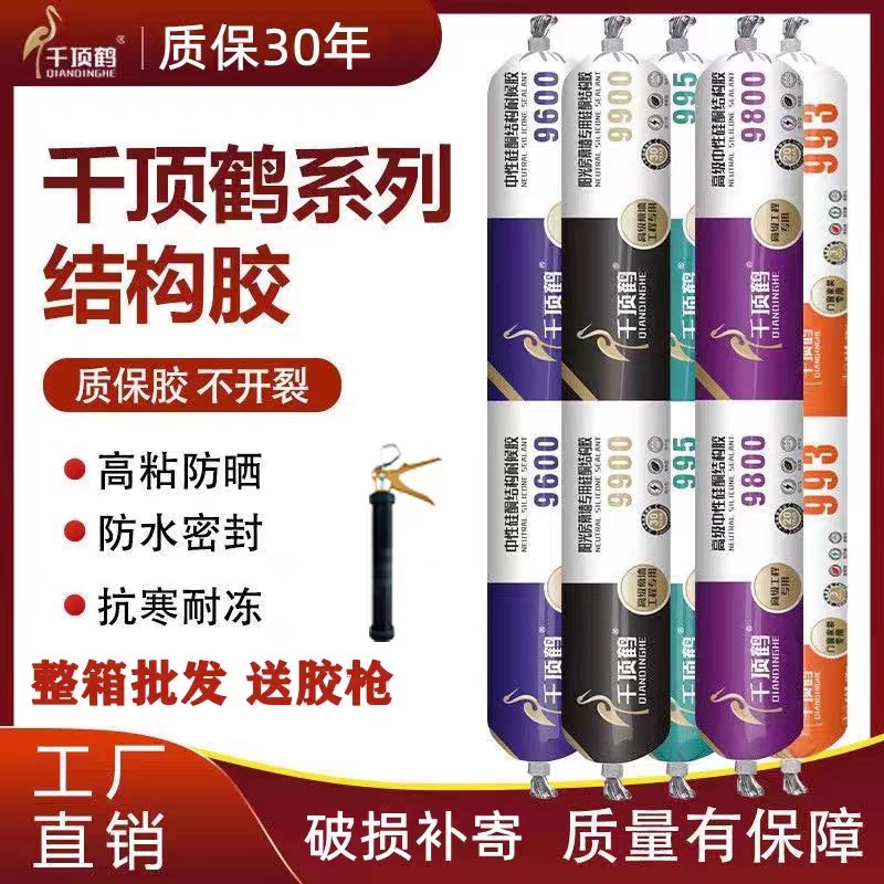 千顶鹤中性硅酮结构胶工程填缝胶快E干型防水外墙门窗阳光房玻璃