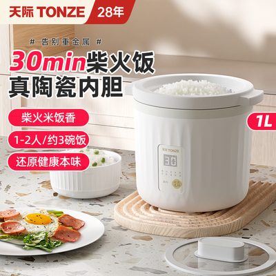 全陶瓷内胆电饭煲家用多功能w智能小型1一2人食蒸煮天际迷你电饭