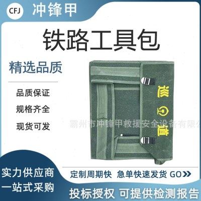 铁路巡道包铁路工人肩工具包耐磨帆布铁路防护包铁路工具兜,五金/工具,其它工具,淘宝优惠券,粉丝福利购,淘宝优惠卷