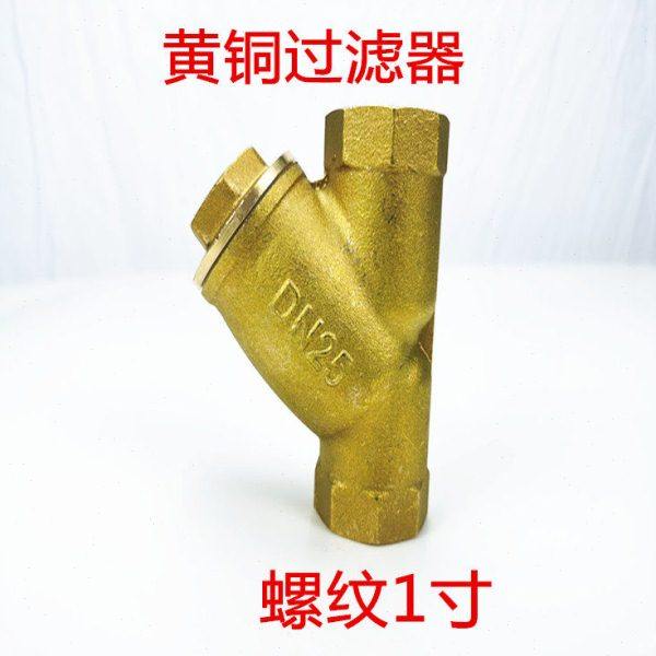 海天注塑机配件黄铜过滤器DN25（RC1"）水排分水块杂质过滤网,五金/工具,其他机械五金,淘宝优惠券,粉丝福利购,淘宝优惠卷