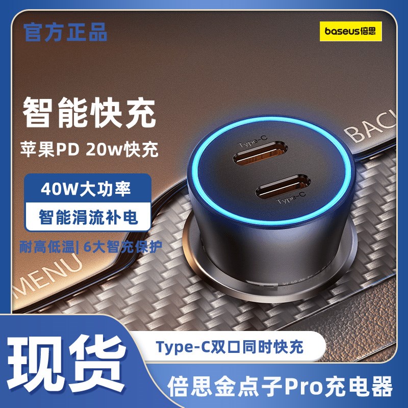 倍思车载充电器快充PD车充typeAc苹果13专用点烟器口转换插头40W