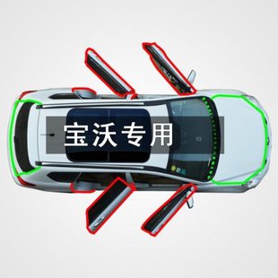 沃BX5/BX6/BX7/BXi7整车隔音防尘降噪加装改装橡胶密封条配件