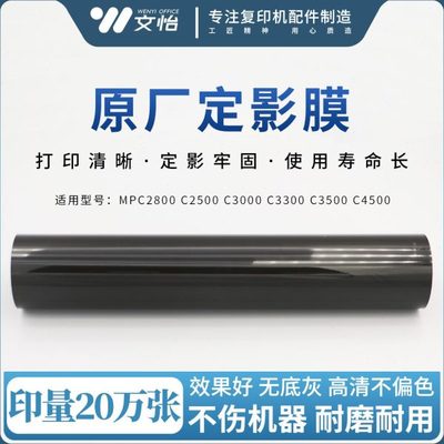 适用理光C2800 C3000 C3300 C3500 C4500定影膜 长寿定影带 下辊