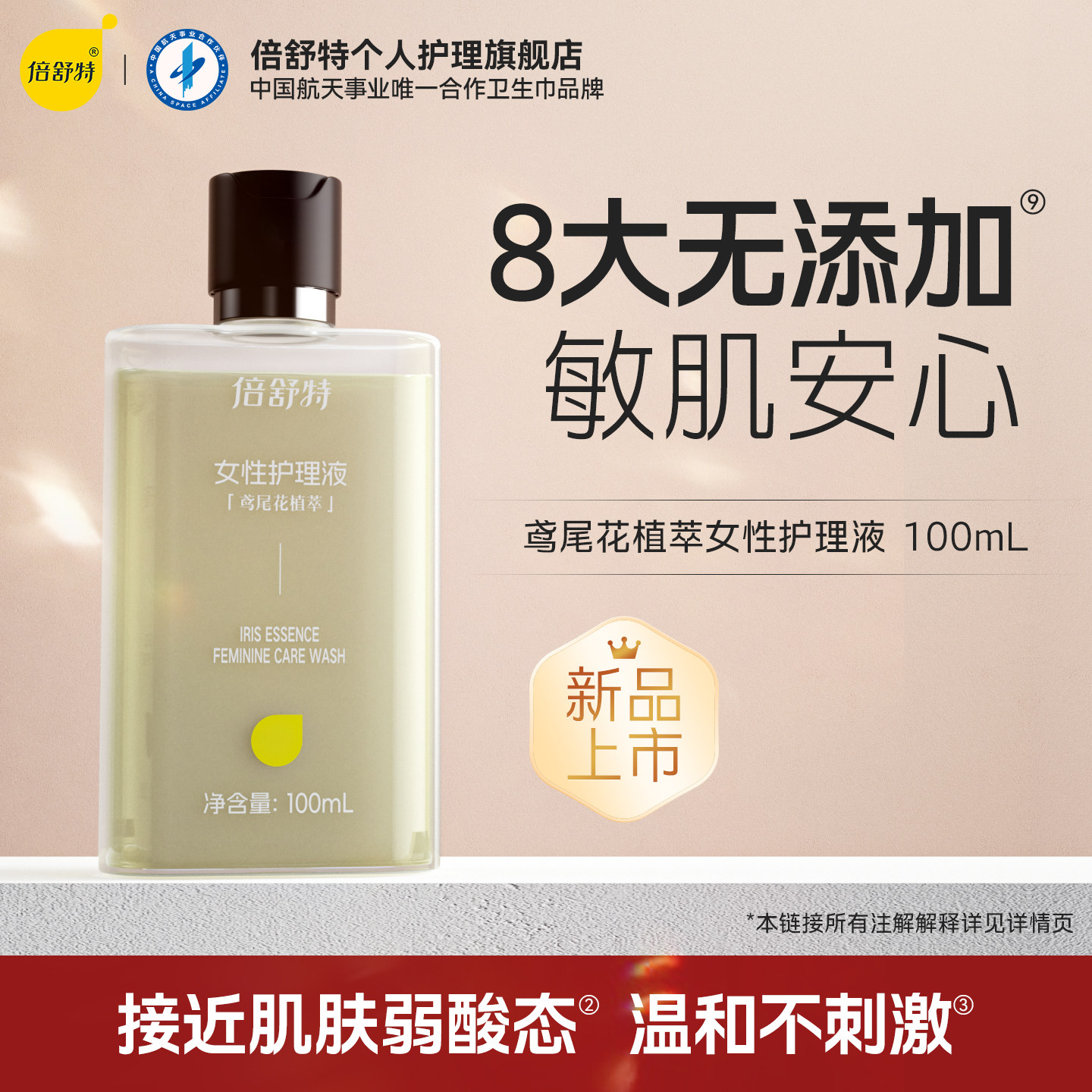 【U先】倍舒特女性护理液私密处日常护理清洁私处洗液弱酸性正品,洗护清洁剂/卫生巾/纸/香薰,私处洗液,淘宝优惠券,粉丝福利购,淘宝优惠卷