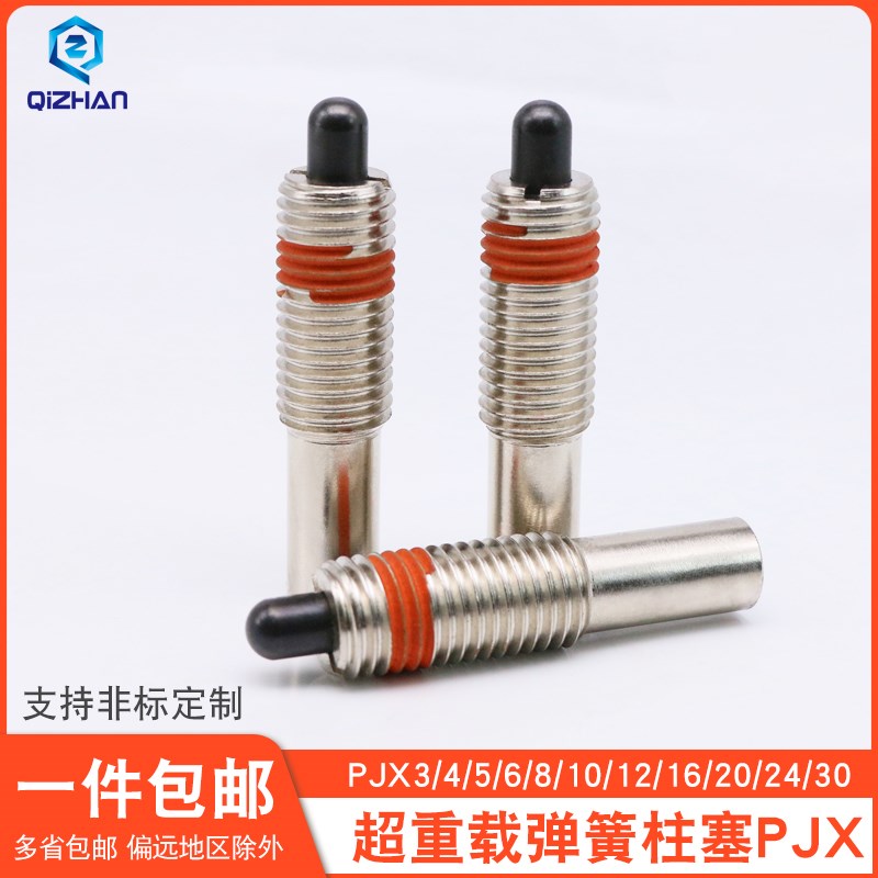 超重载型弹簧柱塞弹簧顶丝伸缩定位y销圆柱头弹簧锁销PJX/PJH/PJL