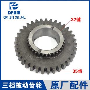 904 804 1004配件变速箱三档被动齿轮原厂 704 常州东风拖拉机554