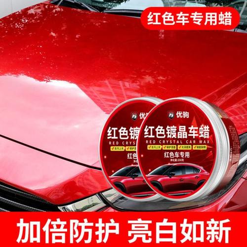 汽车蜡红色车专用蜡手打蜡红车抛光镀晶洗车保养上光养护蜡红蜡