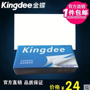 激光101K 140 金蝶空白凭证打印纸KP J103K会计记账凭证打印纸240