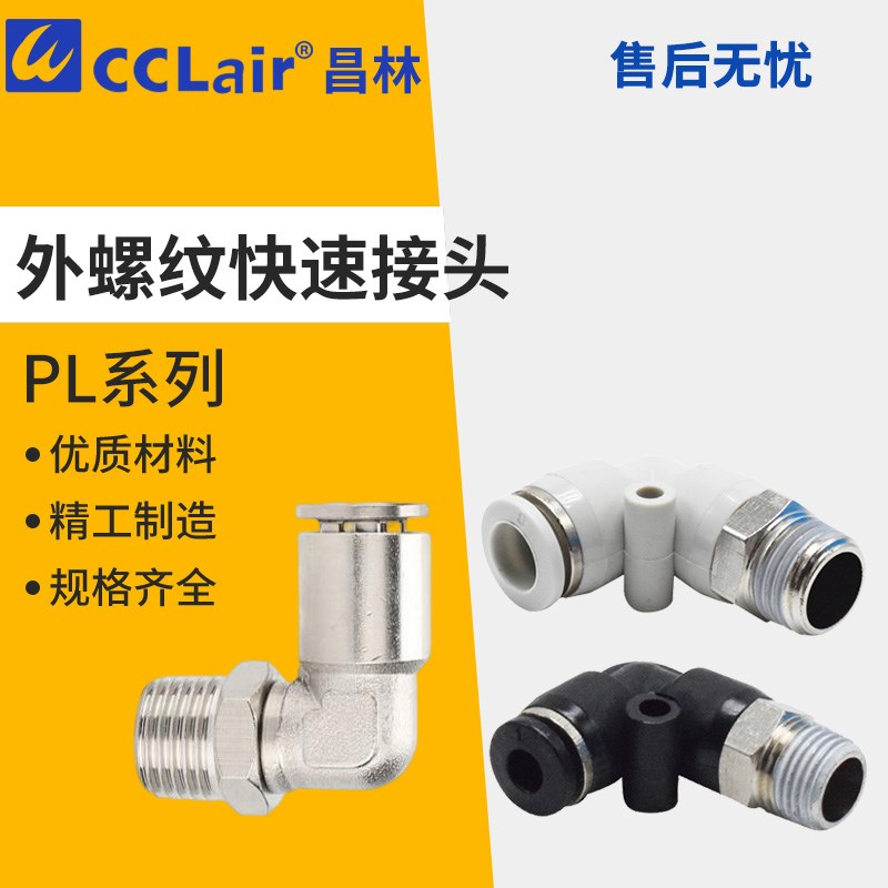 PL8-02微型TPL6-01弯通4-M5快插L型10外螺纹PL12-03全铜接头.16-0