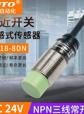 M18圆柱体接近开关PR18-8DNPR18-5DN三线NPN24V常开NO传感器12V