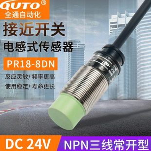 M18圆柱体接近开关PR18 5DN三线NPN24V常开NO传感器12V 8DNPR18