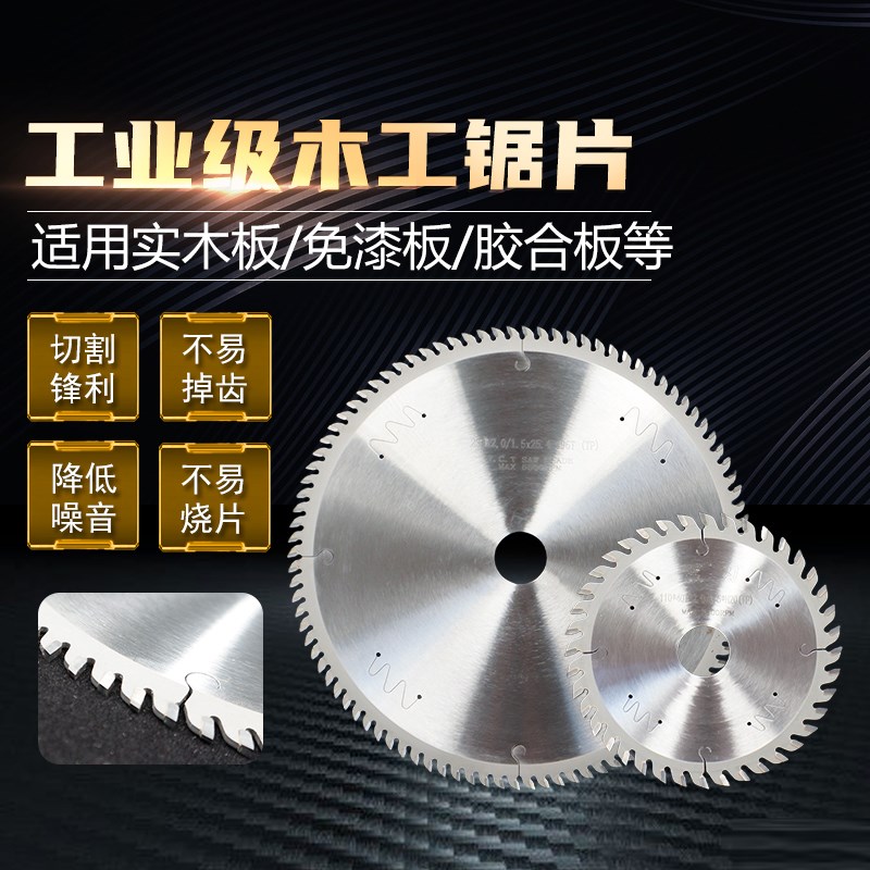工业级梯平齿专用木工锯片切免v漆生态板不爆边圆锯片7/8/9/10寸