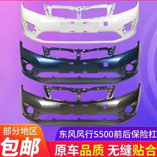 景逸S500防撞杆 后杠 保险杠 前保险杠 适用东风风行景逸S500前杠