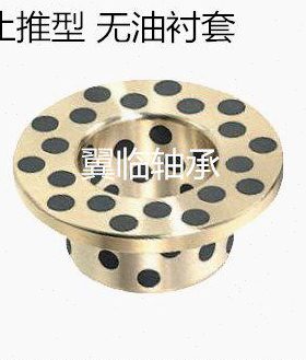 止推型无油衬套翻边石墨铜套圆法兰JDB-MPGZ15-25  35*3/21*15*25