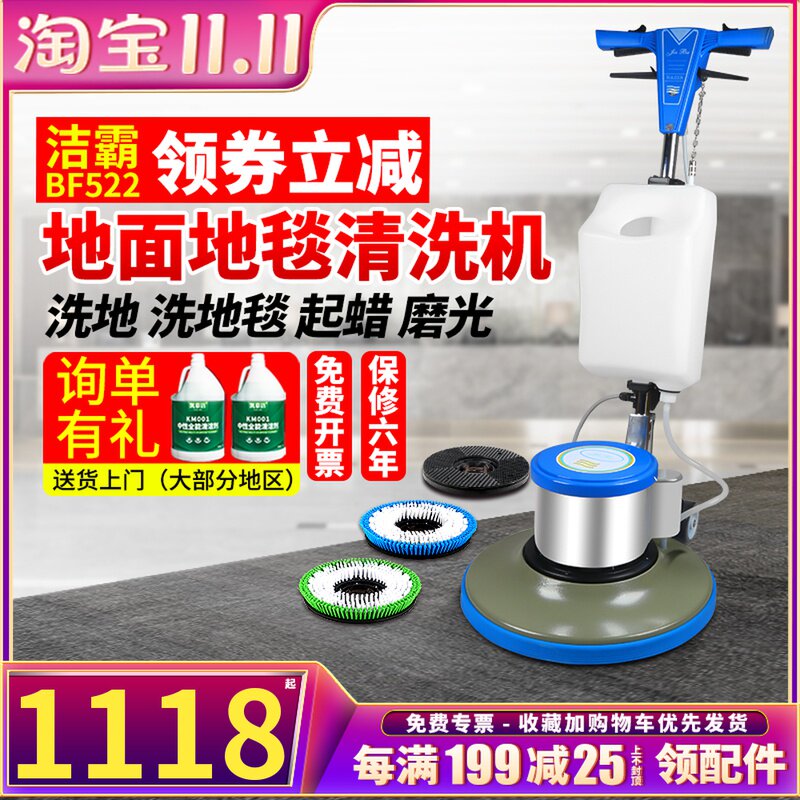 洁霸BF522 地毯清洗机商用酒店保洁多功能工业R刷磨洗地机器手推