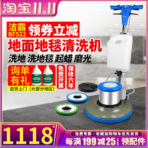 洁霸BF522 地毯清洗机商用酒店保洁多功能工业R刷磨洗地机器手推