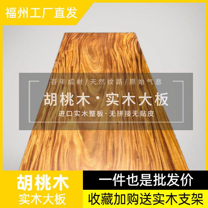 胡桃木大板桌实木整板茶桌茶台办公书桌面M原木餐桌阳台茶几写字