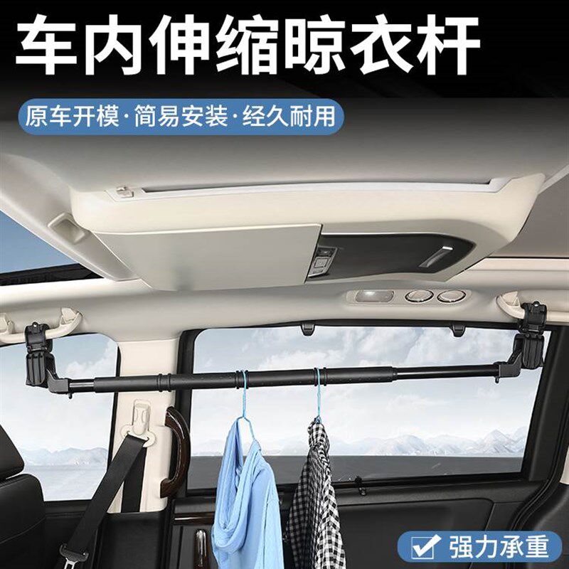适用于奥德赛艾力绅汽车晾衣架车载衣架伸缩晾R衣杆自驾游车用商