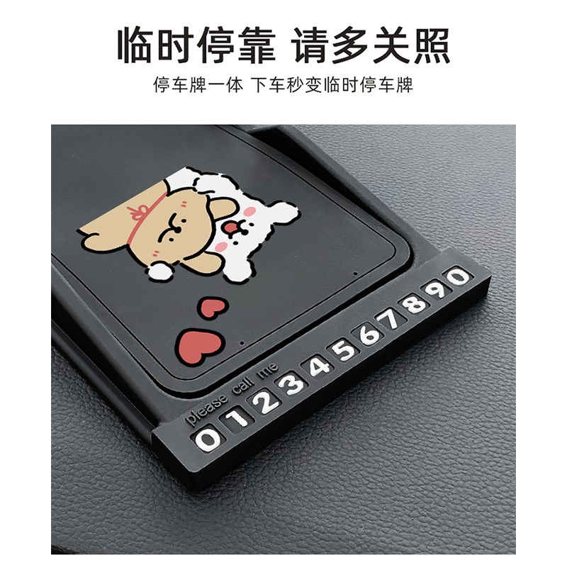 和你一起手机车载汽车支架2025新款车载临时停车号码牌挪车号码牌
