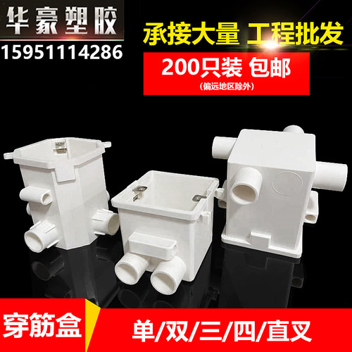 86型穿筋盒PVC7公分预埋底盒10D集成拼装接线加深开关插座连体暗