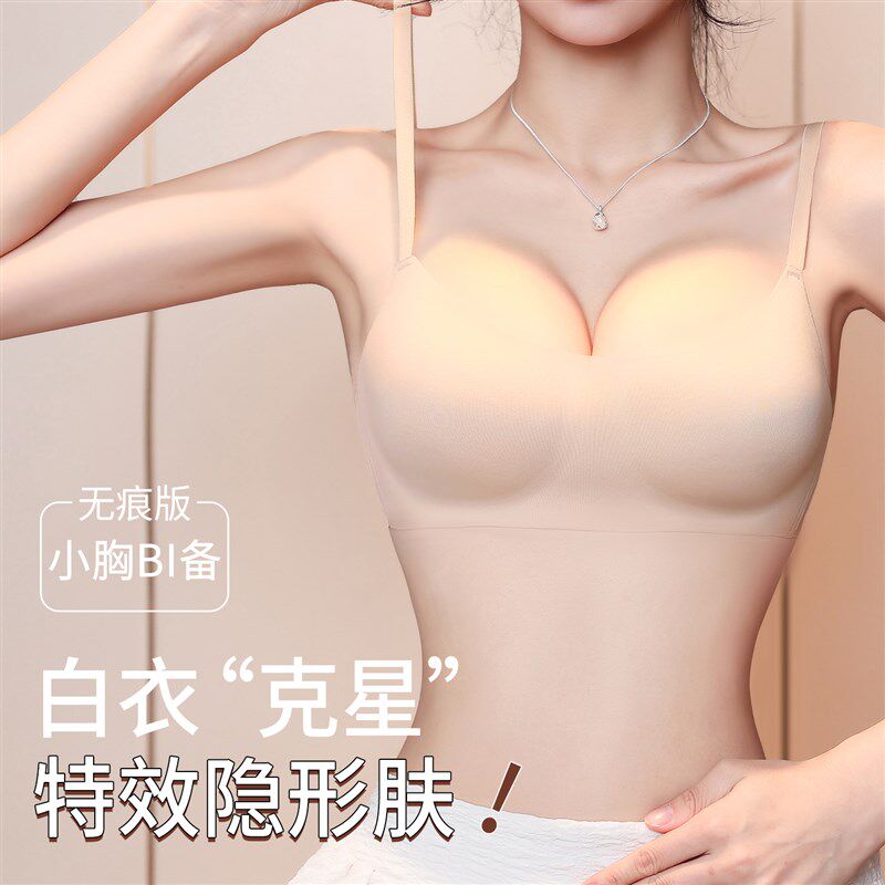裸肤色内衣女小胸聚拢夏季薄款无痕一片式后背打底肉色隐形胸罩罩
